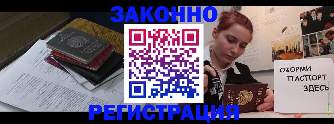 прописка 2025 в Королёве