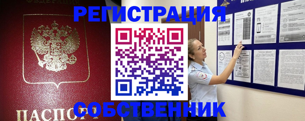 временная регистрация для всех в Королёве